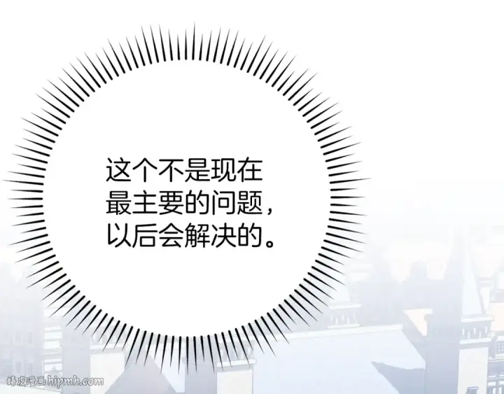 《练级20年，出门就是满级反派》第2话 被追杀图144