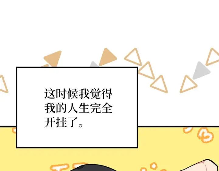 《练级20年，出门就是满级反派》第2话 被追杀图148