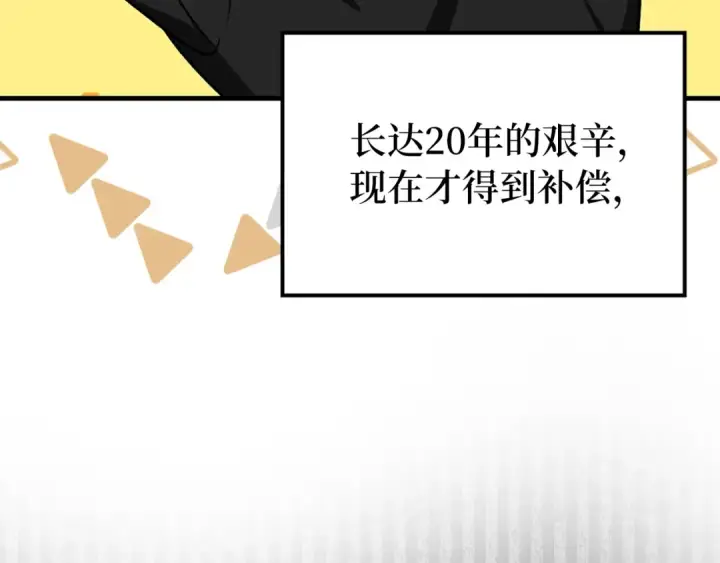 《练级20年，出门就是满级反派》第2话 被追杀图150