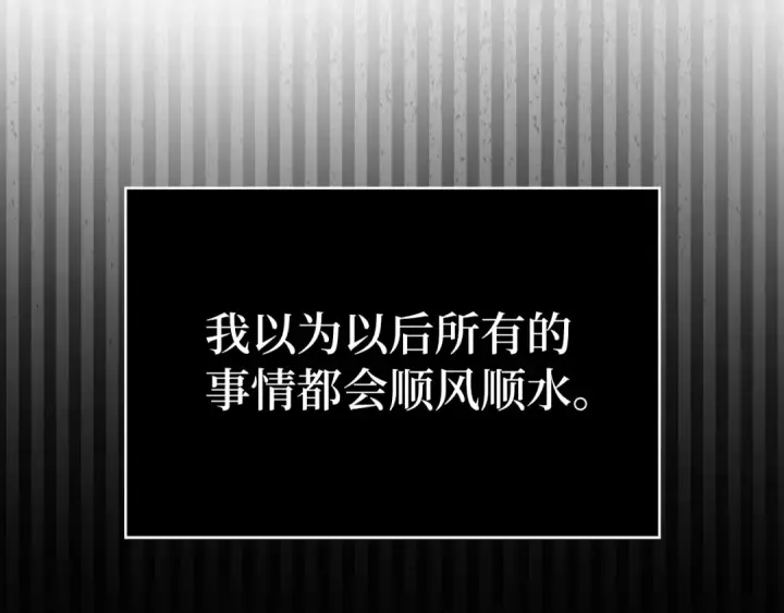 《练级20年，出门就是满级反派》第2话 被追杀图151