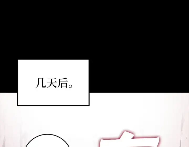 《练级20年，出门就是满级反派》第2话 被追杀图153