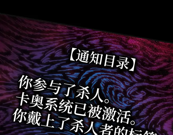 《练级20年，出门就是满级反派》第2话 被追杀图157