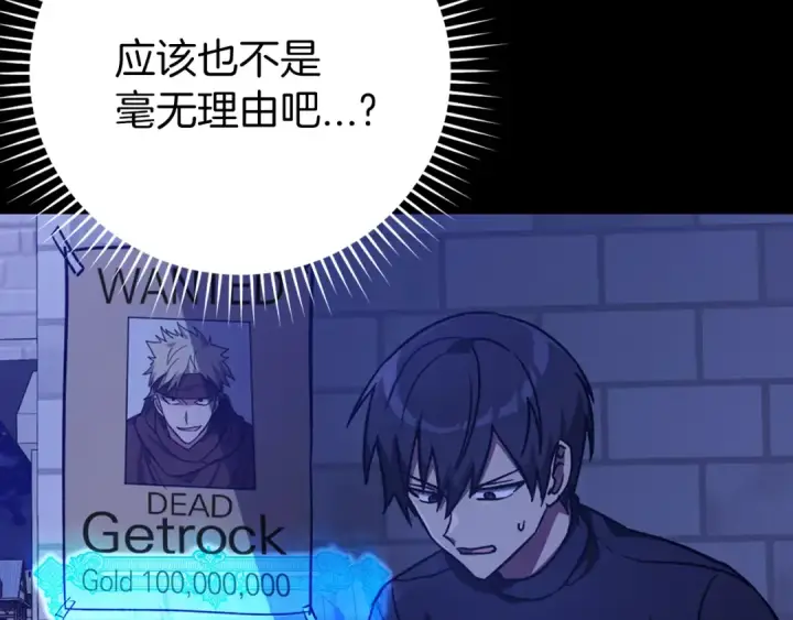 《练级20年，出门就是满级反派》第2话 被追杀图169