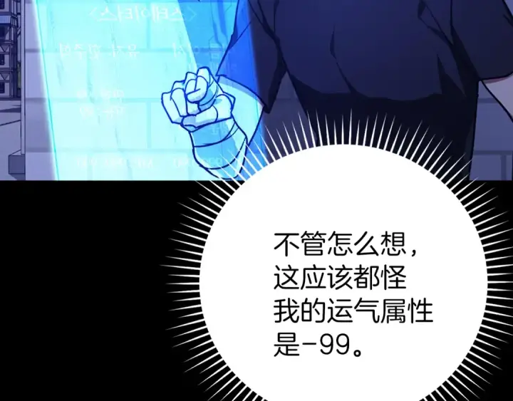 《练级20年，出门就是满级反派》第2话 被追杀图170