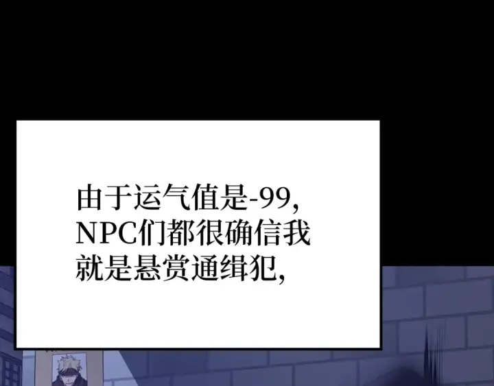 《练级20年，出门就是满级反派》第2话 被追杀图172