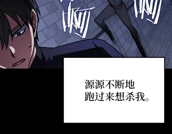 《练级20年，出门就是满级反派》第2话 被追杀图175