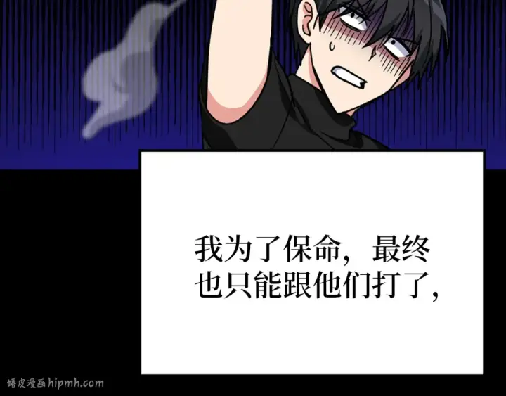 《练级20年，出门就是满级反派》第2话 被追杀图184