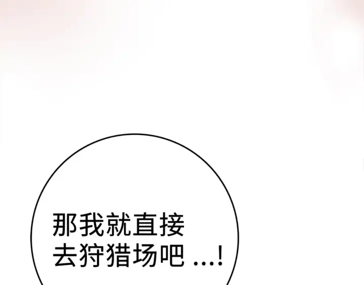 《练级20年，出门就是满级反派》第2话 被追杀图19