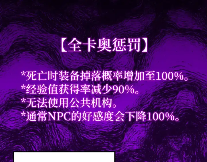 《练级20年，出门就是满级反派》第2话 被追杀图191
