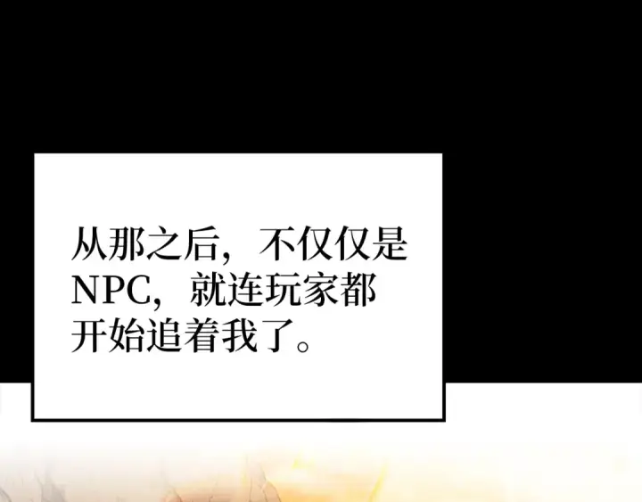 《练级20年，出门就是满级反派》第2话 被追杀图195