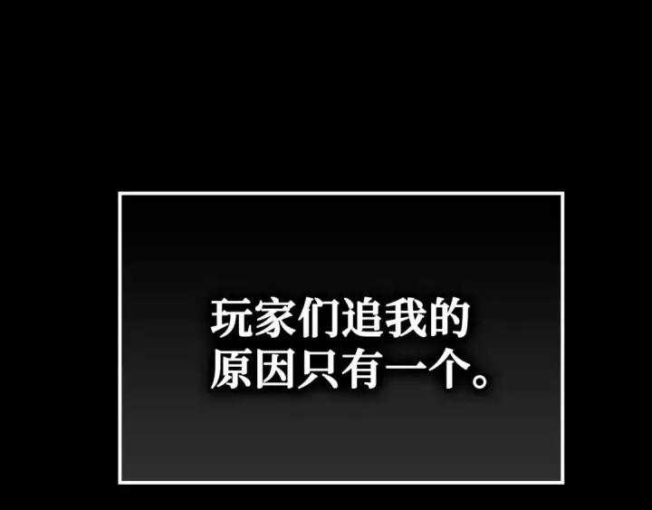 《练级20年，出门就是满级反派》第2话 被追杀图199