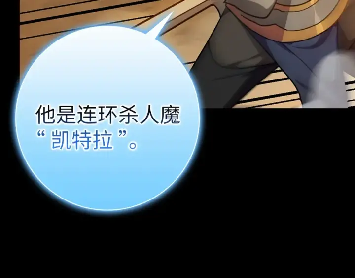 《练级20年，出门就是满级反派》第2话 被追杀图202