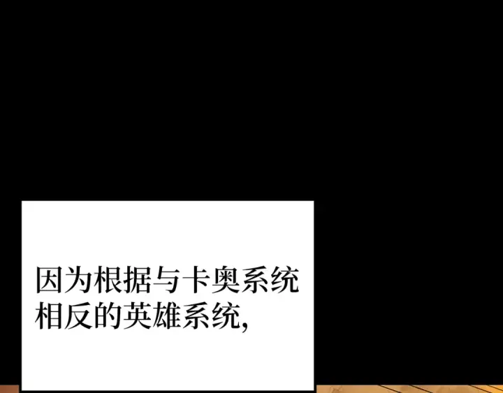 《练级20年，出门就是满级反派》第2话 被追杀图203