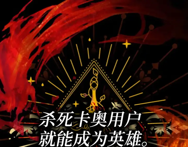 《练级20年，出门就是满级反派》第2话 被追杀图206