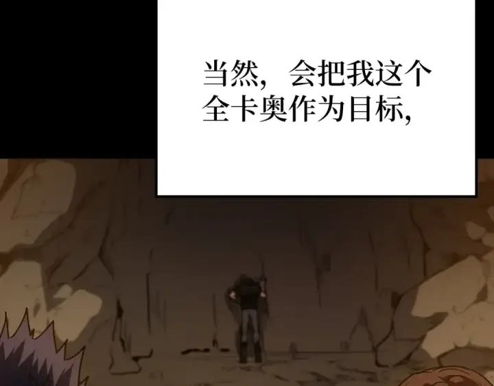 《练级20年，出门就是满级反派》第2话 被追杀图211