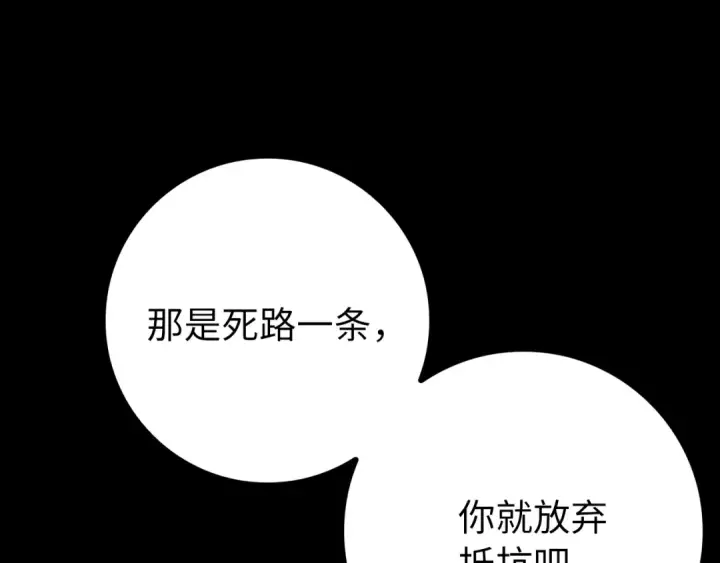 《练级20年，出门就是满级反派》第2话 被追杀图213
