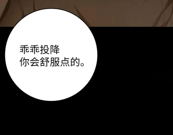 《练级20年，出门就是满级反派》第2话 被追杀图215