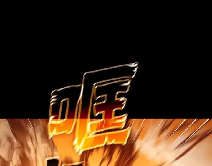 《练级20年，出门就是满级反派》第2话 被追杀图219