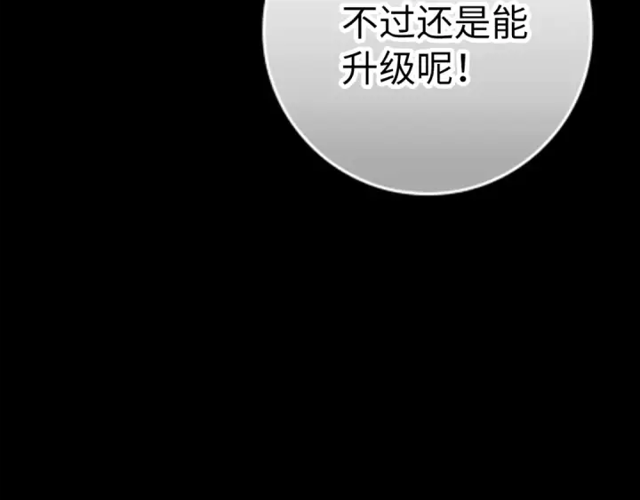 《练级20年，出门就是满级反派》第2话 被追杀图231