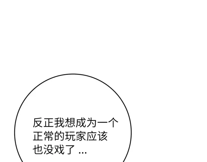 《练级20年，出门就是满级反派》第2话 被追杀图239