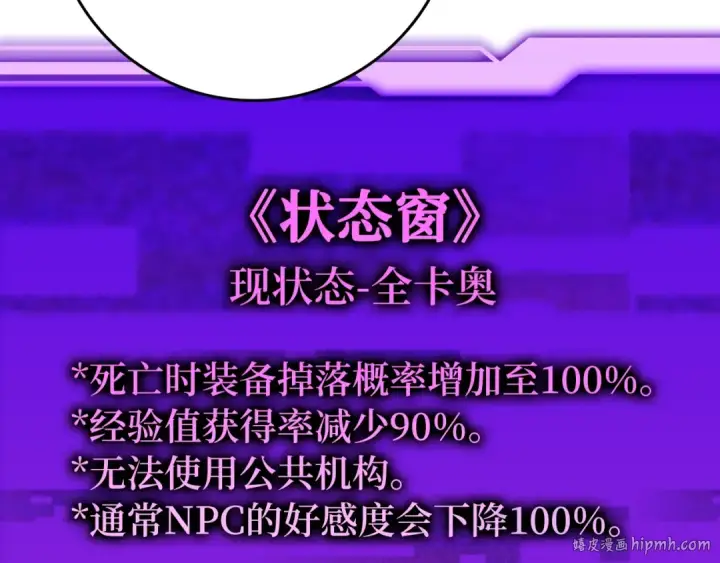 《练级20年，出门就是满级反派》第2话 被追杀图240