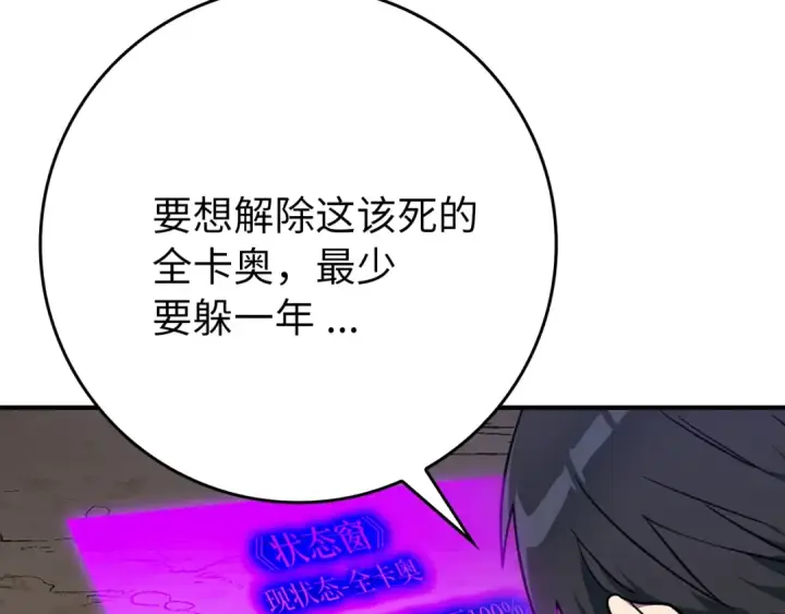 《练级20年，出门就是满级反派》第2话 被追杀图242