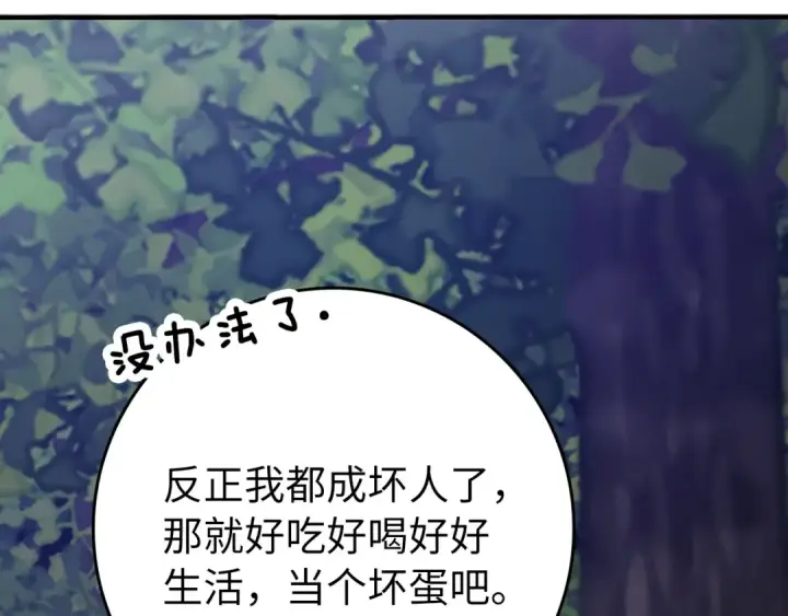 《练级20年，出门就是满级反派》第2话 被追杀图244