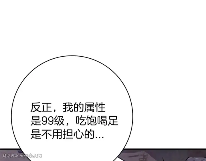 《练级20年，出门就是满级反派》第2话 被追杀图248