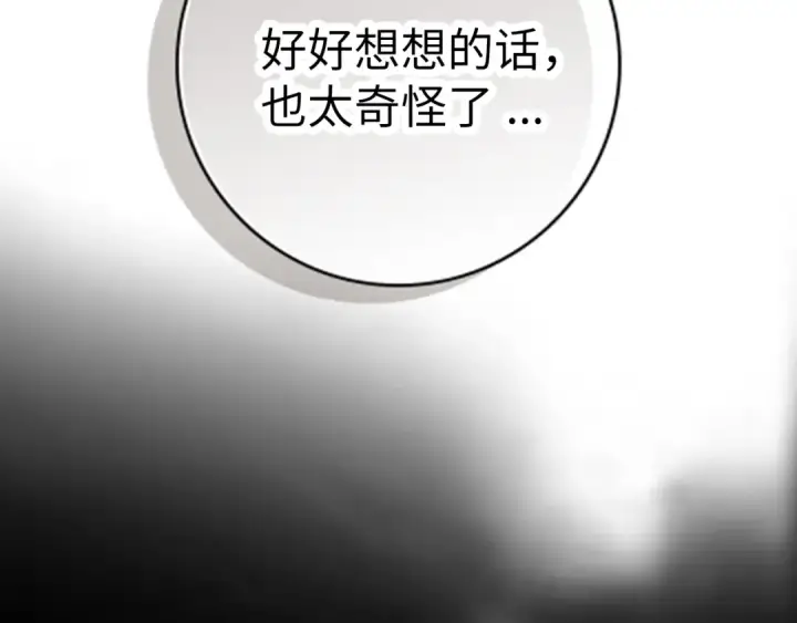 《练级20年，出门就是满级反派》第2话 被追杀图251