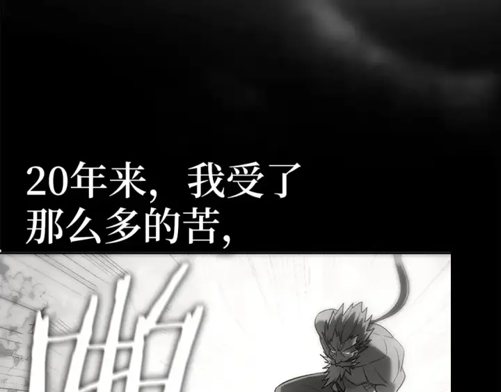 《练级20年，出门就是满级反派》第2话 被追杀图252