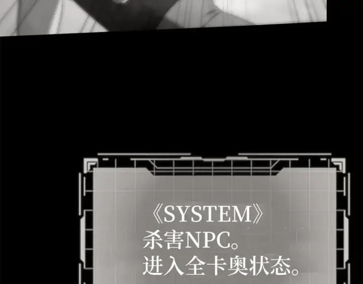 《练级20年，出门就是满级反派》第2话 被追杀图254