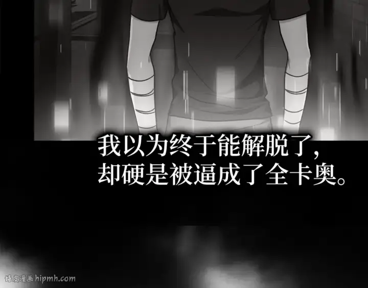《练级20年，出门就是满级反派》第2话 被追杀图256