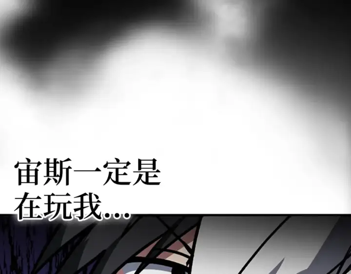 《练级20年，出门就是满级反派》第2话 被追杀图257