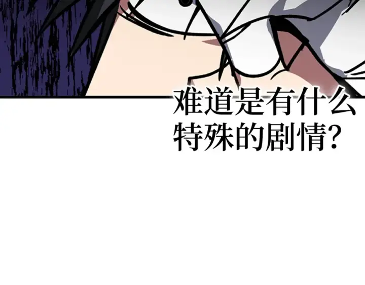 《练级20年，出门就是满级反派》第2话 被追杀图258