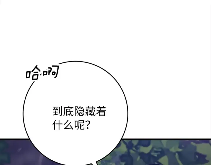 《练级20年，出门就是满级反派》第2话 被追杀图260