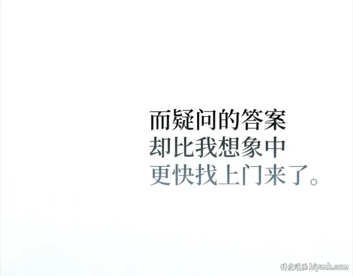 《练级20年，出门就是满级反派》第2话 被追杀图264