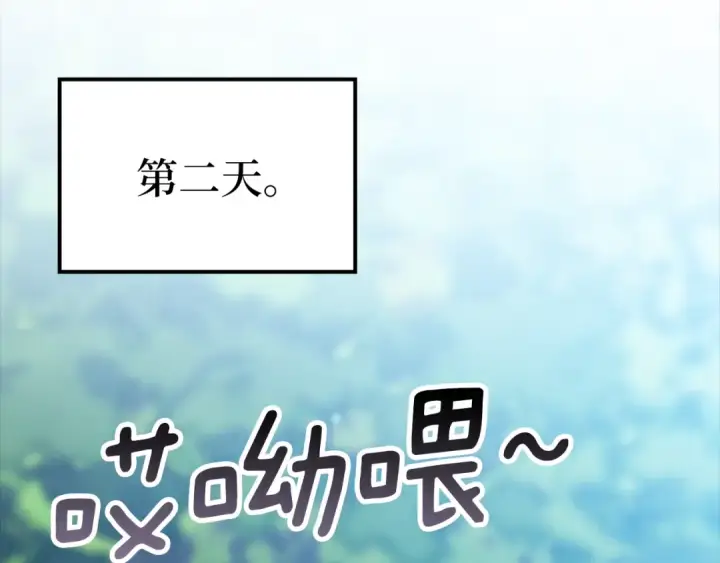 《练级20年，出门就是满级反派》第2话 被追杀图265