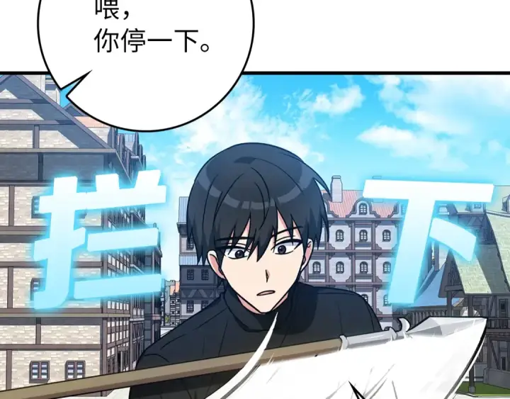 《练级20年，出门就是满级反派》第2话 被追杀图27