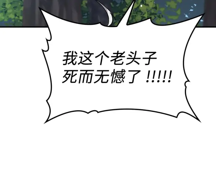 《练级20年，出门就是满级反派》第2话 被追杀图275
