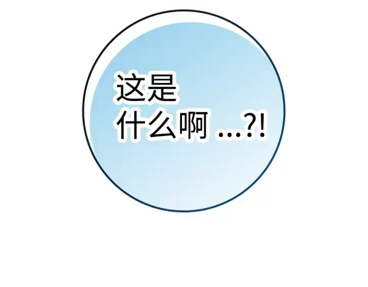 《练级20年，出门就是满级反派》第2话 被追杀图285