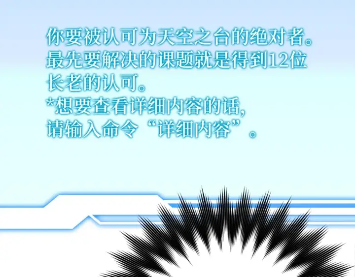 《练级20年，出门就是满级反派》第2话 被追杀图287