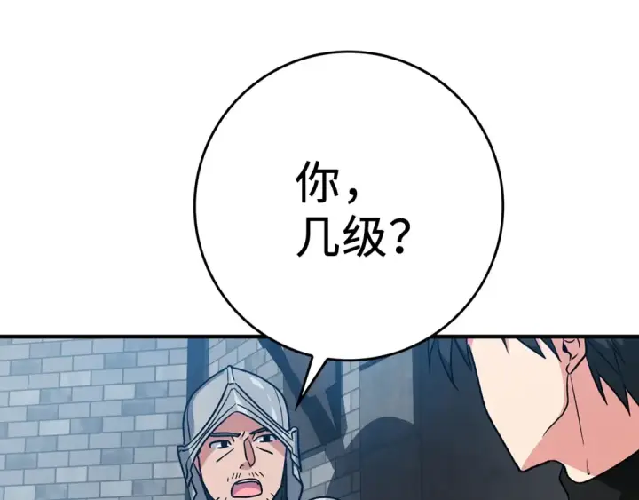 《练级20年，出门就是满级反派》第2话 被追杀图29