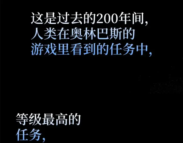 《练级20年，出门就是满级反派》第2话 被追杀图292