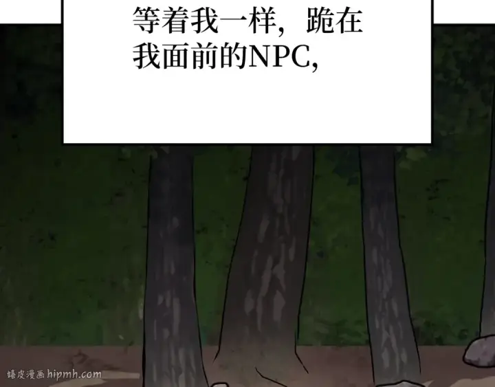 《练级20年，出门就是满级反派》第2话 被追杀图304