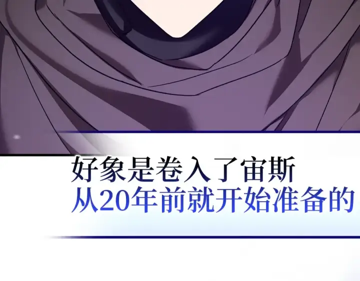 《练级20年，出门就是满级反派》第2话 被追杀图309