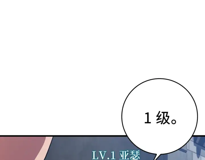 《练级20年，出门就是满级反派》第2话 被追杀图31