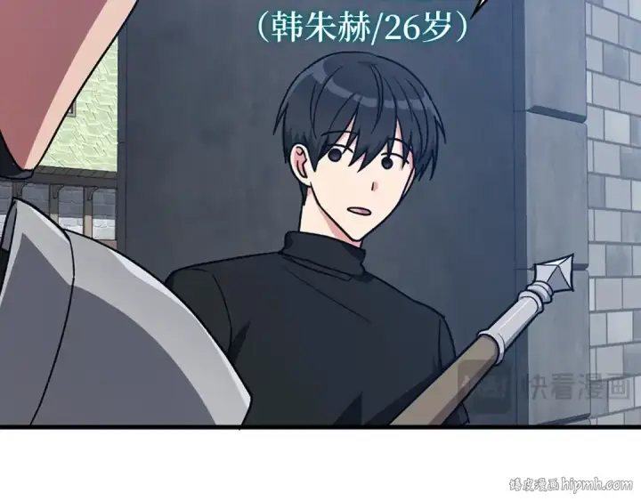 《练级20年，出门就是满级反派》第2话 被追杀图32