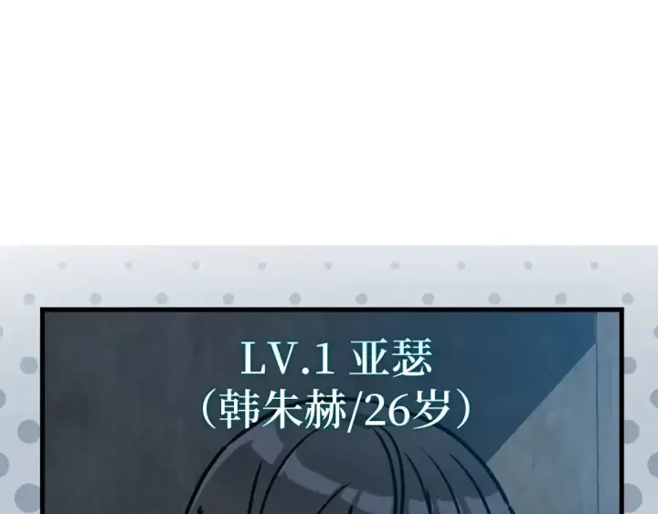 《练级20年，出门就是满级反派》第2话 被追杀图33