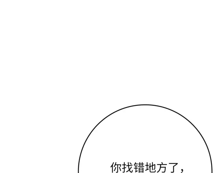 《练级20年，出门就是满级反派》第2话 被追杀图35