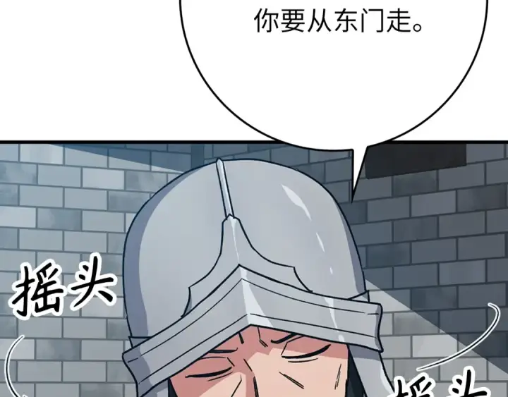 《练级20年，出门就是满级反派》第2话 被追杀图36